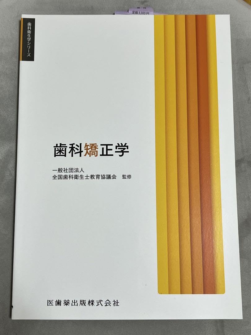 歯科衛生学シリーズ6冊まとめ売り 歯科衛生学シリーズ 歯科衛生士