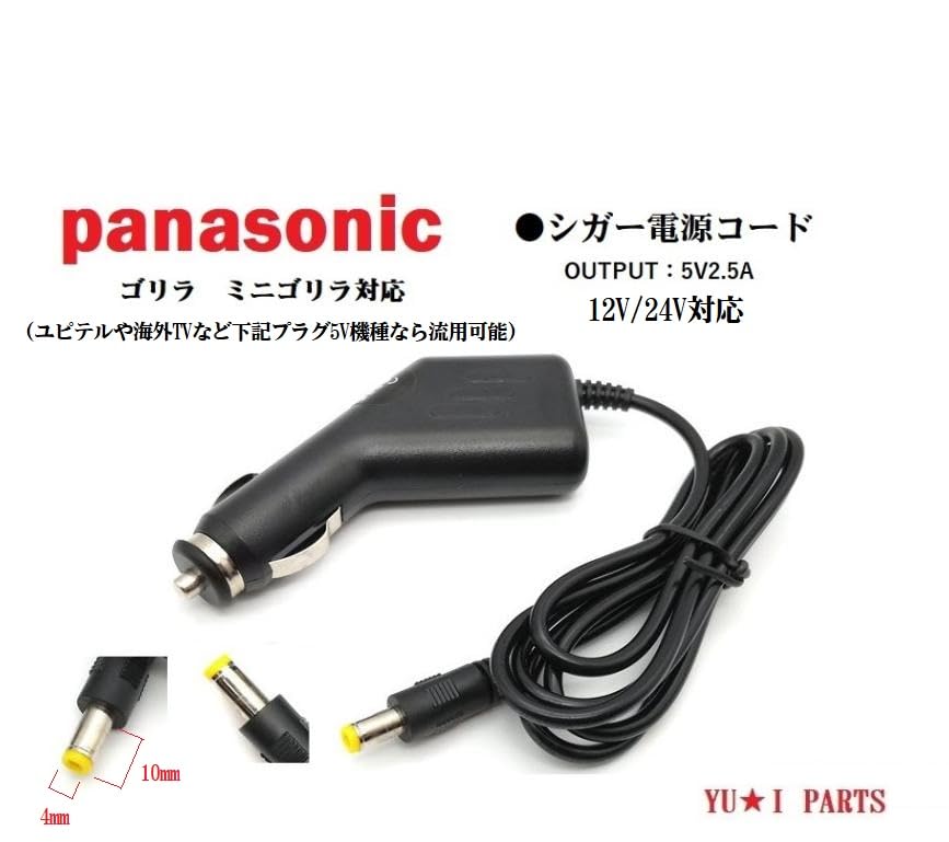 Amazon.co.jp: パナソニック サンヨー ミニゴリラ対応 DC用シガー電源