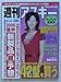 週刊 アスキー 2006年 6/13号 [雑誌]