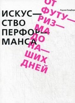 Paperback Iskusstvo performansa. Ot futurizma do nashikh dnei [Russian] Book