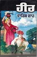 Heer Varis Shah 8176471062 Book Cover