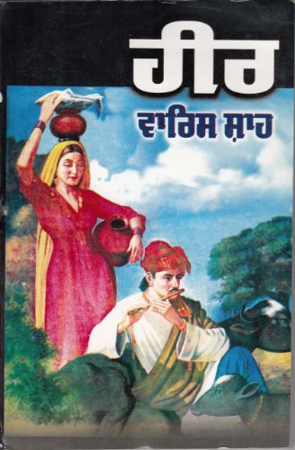 Heer Varis Shah (Punjabi Title)