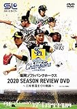 �����\�t�g�o���N�z�[�N�X 2020 SEASON REVIEW DVD �`�����D�҂܂ł̋O�Ձ`