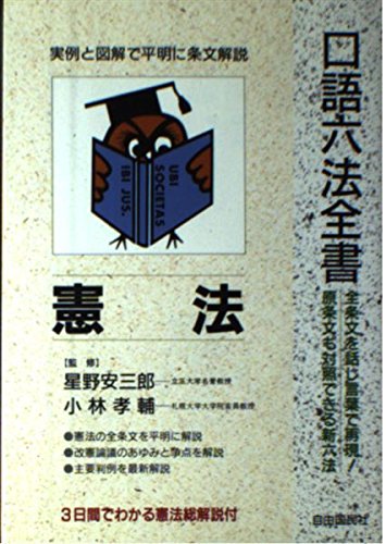 法学・憲法 法学憲法基礎 | 八千代出版株式会社