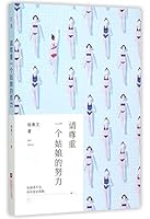 请尊重一个姑娘的努力 Girl Strive 7539985380 Book Cover