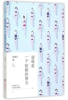 Paperback Please Respect A Hard-working Girl (Chinese Edition) [Chinese] Book