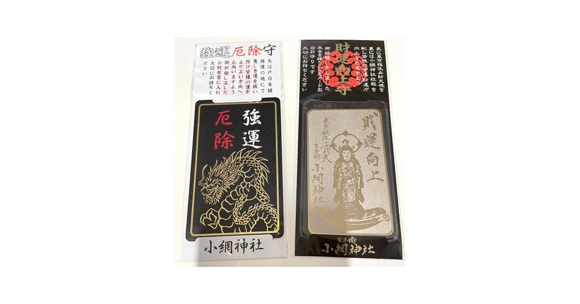 小網神社 金運財運 お守り ブラックカード Amazon.co.jp: 小網神社 財運向上 御守り 2枚セット ブラック
