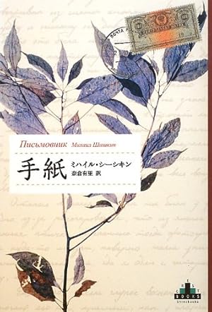 手紙』｜感想・レビュー - 読書メーター