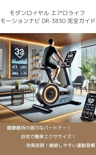 モダンロイヤル エアロライフ モーション