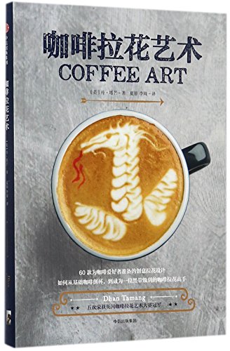Coffee art (Chinese Edition)