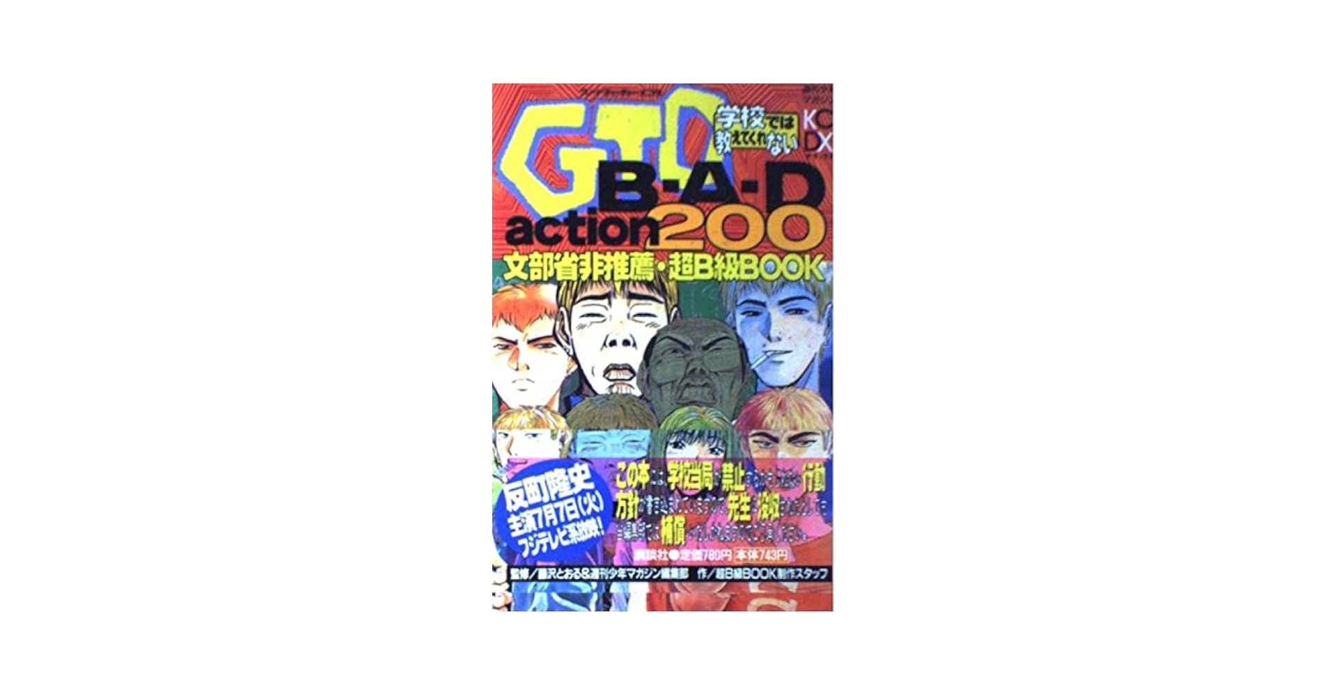 GTO B・A・D action200 (KCデラックス) |本 | 通販 | Amazon