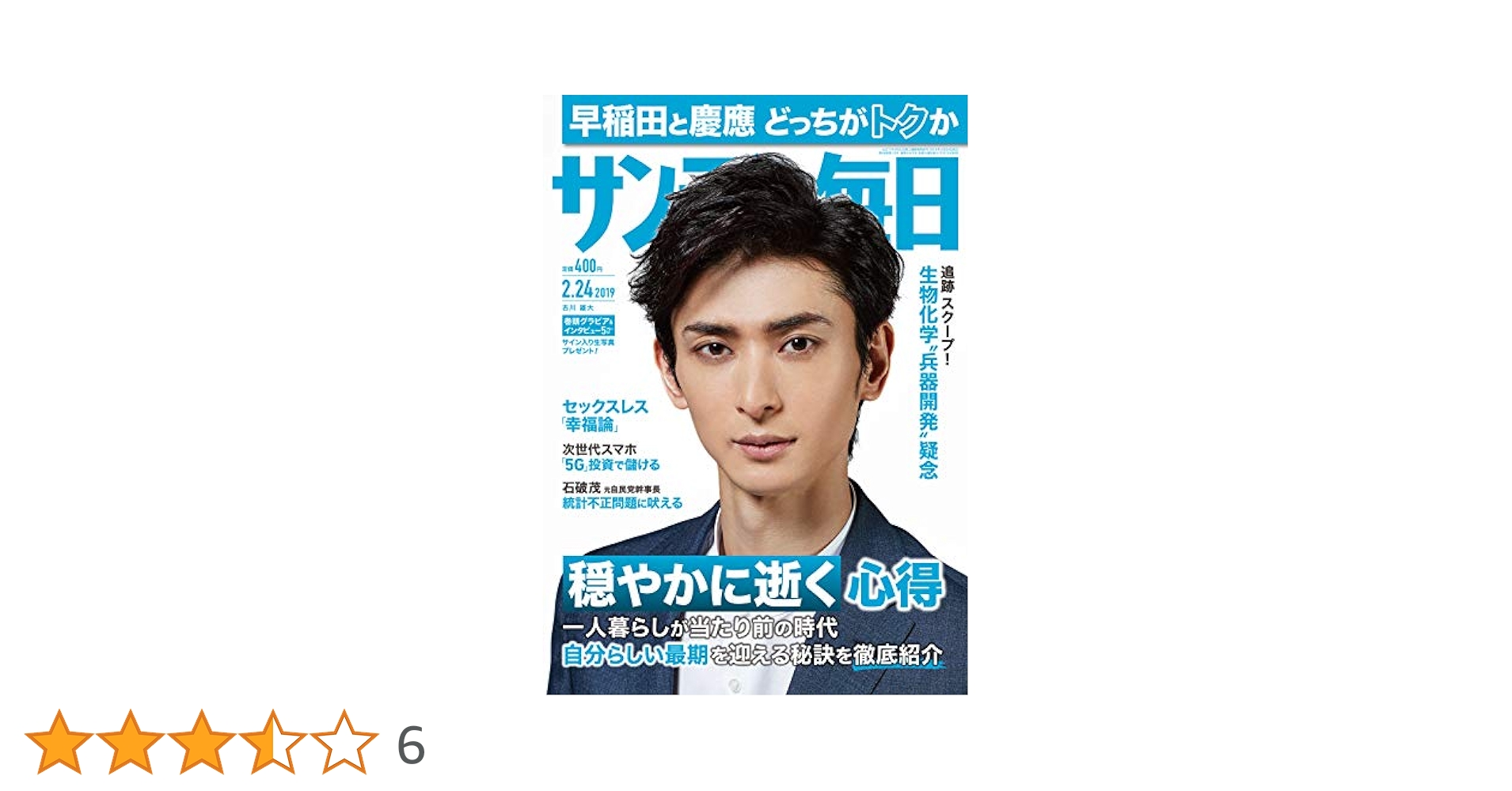 サンデー毎日 2019年 2/24 号【表紙:古川雄大】 |本 | 通販 | Amazon