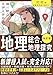 改訂版　瀬川聡の　大学入学共通テスト　地理総合、地理探究［地誌編］超重要問題の解き方