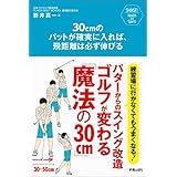 30cmのパットが確実に入れば、飛距離は必ず伸びる SHINSEI Health and Sports