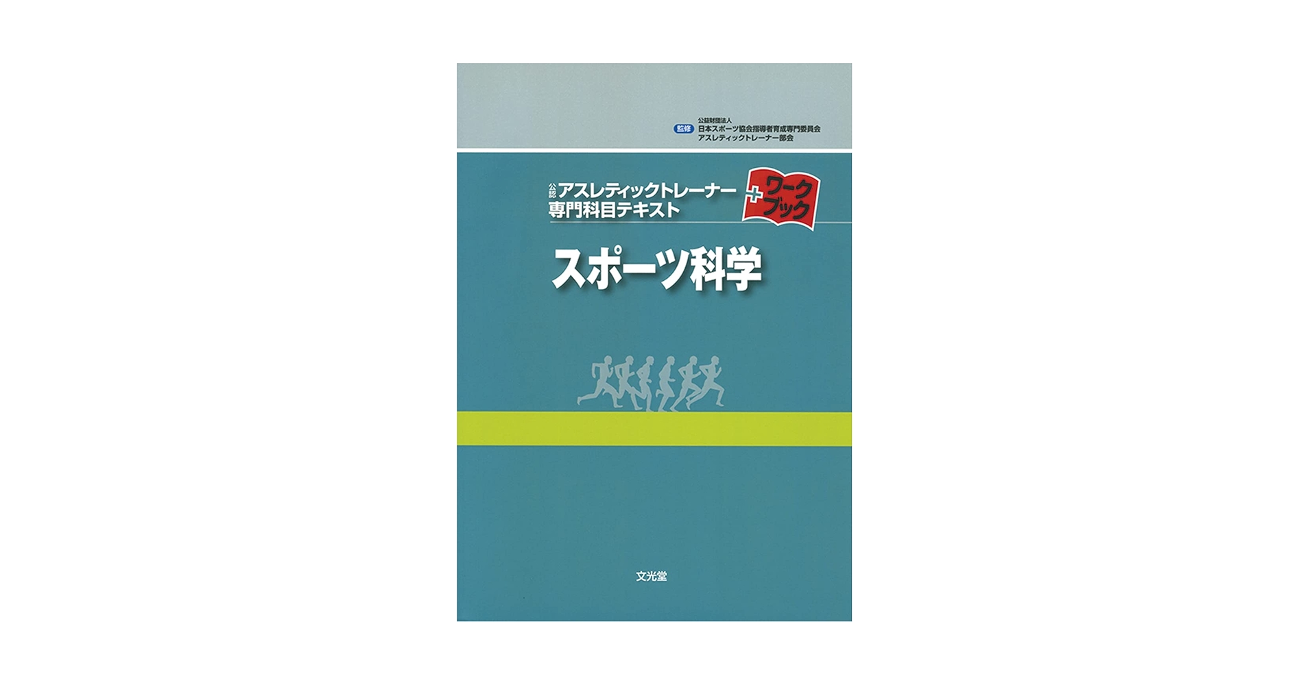 アスレティックトレーナー専門科目テキスト 1-3 セット 61cUcMdEzTL._UF350,350_QL50_.jpg