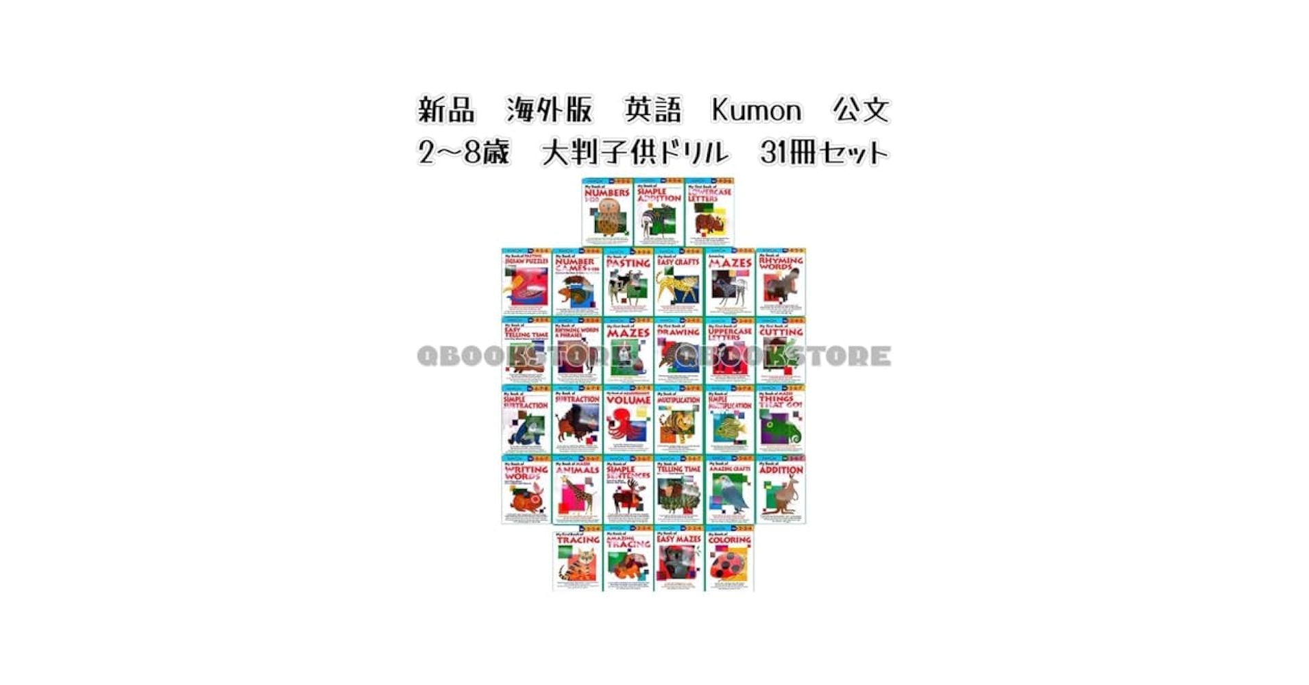 新品 Kumon 公文 海外版 英語大判 子供ドリル 2-8歳 31冊セット Amazon.co.jp: Kumon 公文 海外版 英語大判 子供ドリル 2-8歳 31