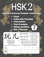 HSK 2 Quaderno di Esercizi per Principianti - Caratteri Cinese Volume 3: Nuove Parole, Pinyin, Ordine delle Pennellate, Frasi Popolari, Frasi Esempio, ... i Caratteri Cinese) (Italian Edition) B0F6DX8VJ4 Book Cover