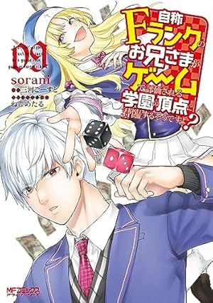 プロフィール読んでください。様 Amazon.co.jp: 自称Fランクのお兄さまがゲームで評価される学園の頂点