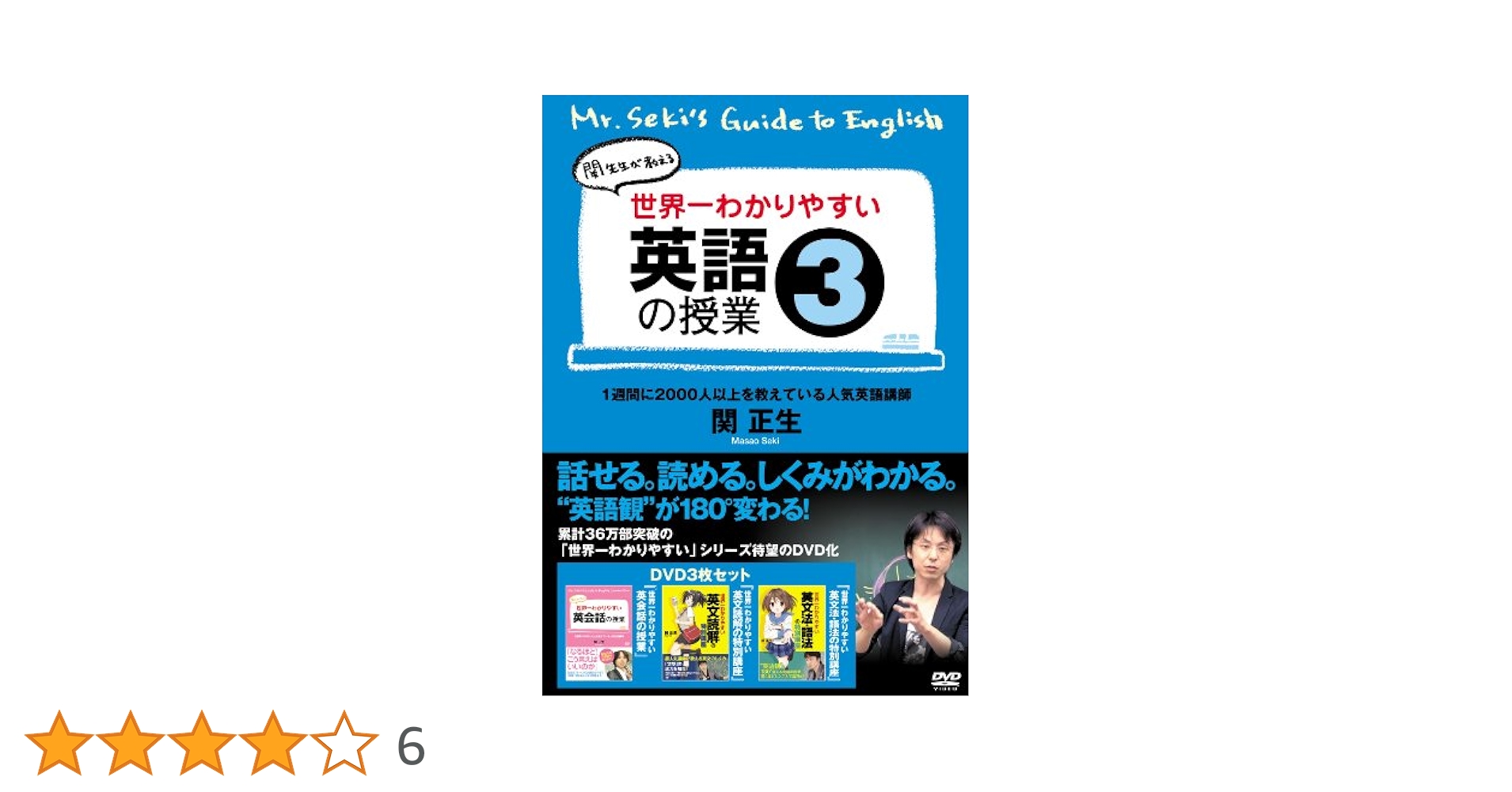 Amazon.co.jp: 世界一わかりやすい英語の授業3 [DVD] : 関正生: DVD