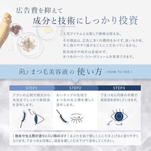 iRu- まつ毛美容液 eyelash serum アイルー アイラッシュセラム の商品画像 6