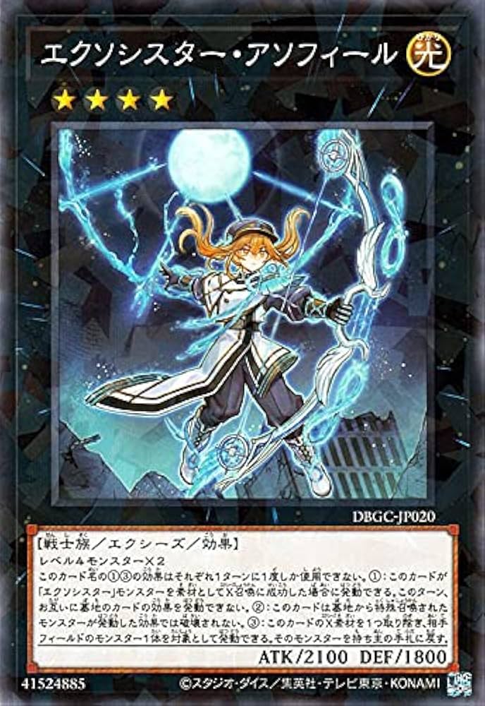 遊戯王 エクソシスター・カルマエル プリシク エクソシスターカルマ