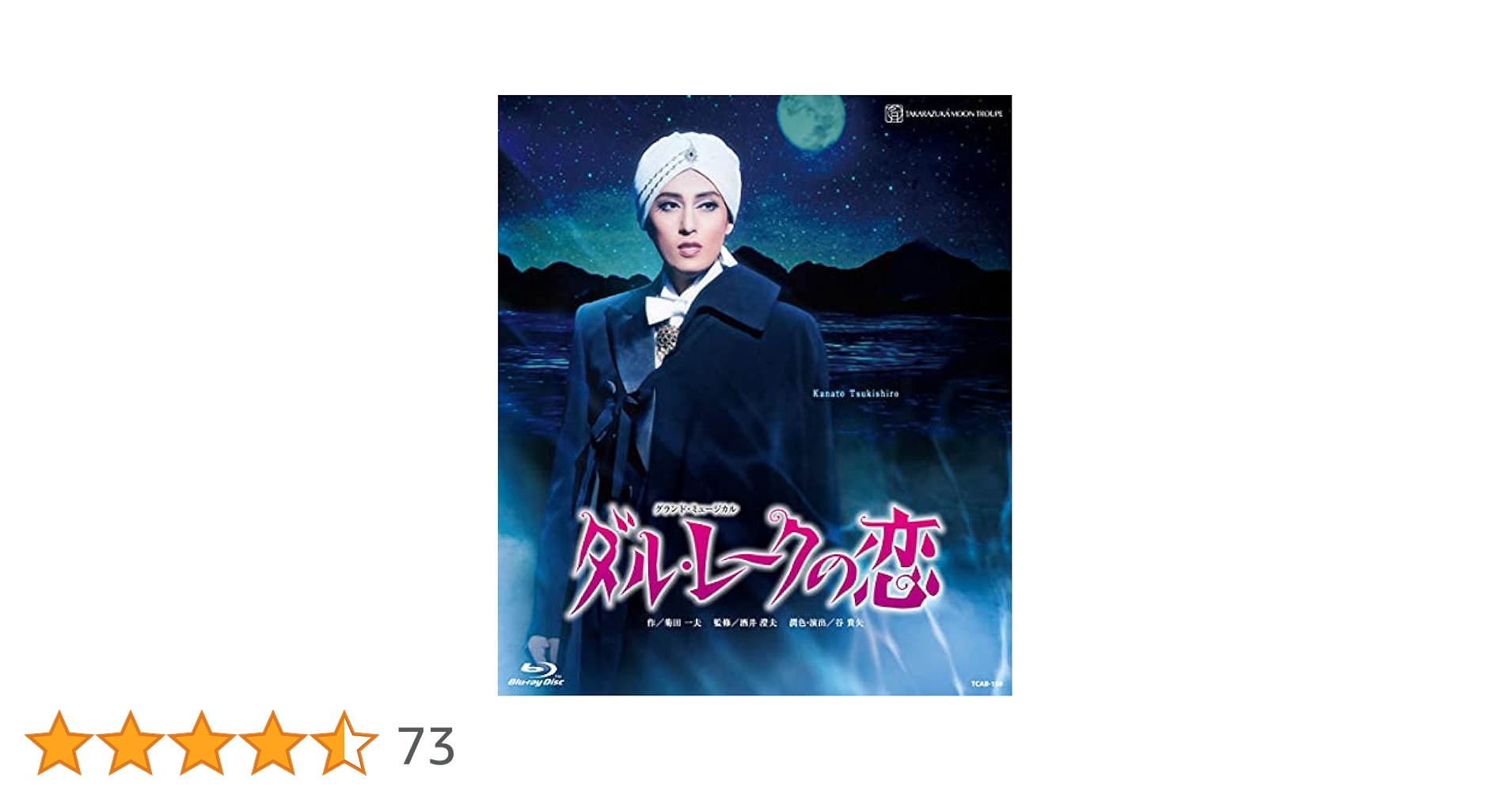 月組 TBS赤坂ACTシアター公演 ダル・レークの恋 月組公演 『ダル・レークの恋』 | 宝塚歌劇公式ホームページ