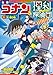 名探偵コナン＆理科探偵団　４　コナンと学ぶ乗り物 (名探偵コナン・学習まんが)