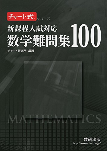 完全版 独学でも数学 を完璧マスター 最強の参考書ルート 学生による 学生のための学問 完全版 独学でも数学 を完璧マスター 最強の参考書ルート 学生による 学生のための学問