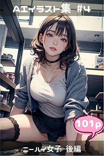 ニーハイ女子 後編 AIイラスト集(こらぼ)