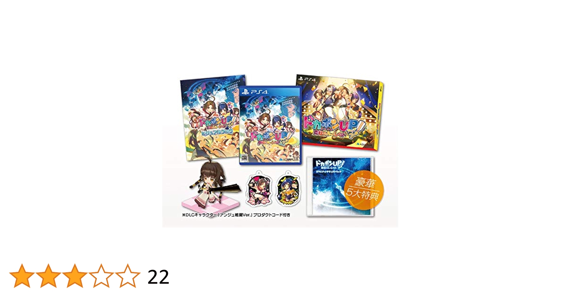 【特典付き】【新品 未開封】「ドカポンUP!夢幻のルーレット Premium～」 AQUAPLUS STORE：ドカポンUP！ 夢幻のルーレット プレミアム