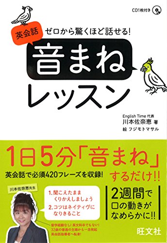 Amazon Co Jp ゼロから驚くほど話せる 英会話 音まね レッスン 音声dl付 Ebook 川本佐奈恵 本