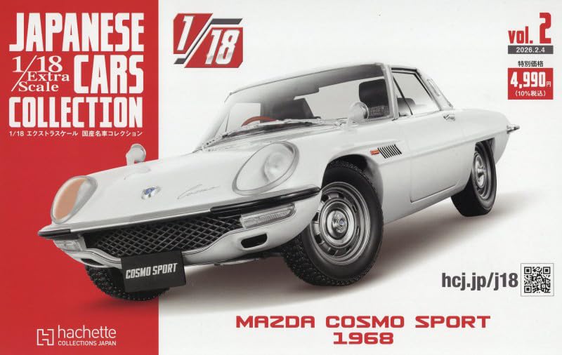 Amazon.co.jp: 1/18エクストラスケール国産名車 2号(2) 2026年 2/4 号
