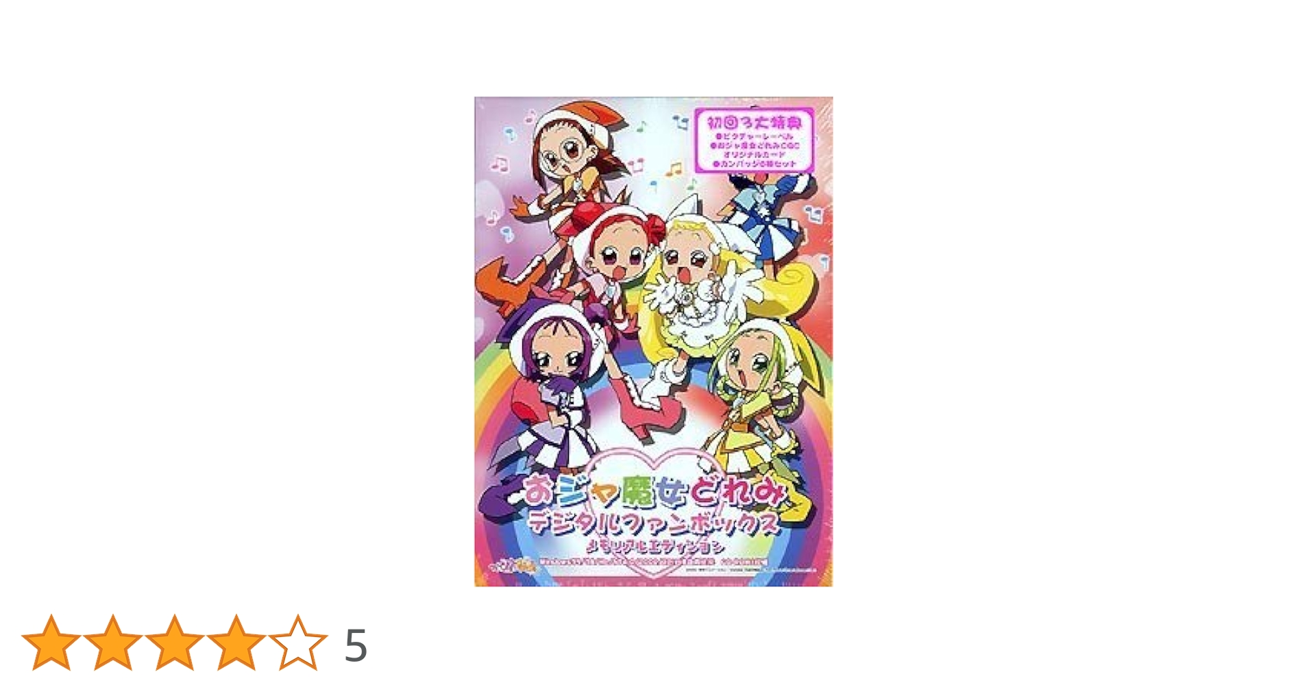 おジャ魔女ドレミ　なりきりボックス プリキュア、おジャ魔女どれみ、クリィミーマミなどの 大人向け
