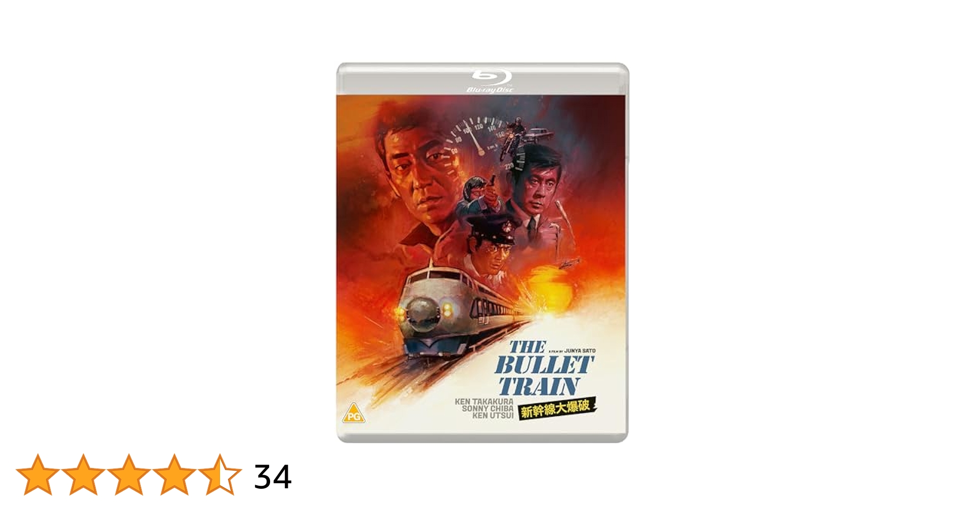 THE BULLET TRAIN [SHINKANSEN DAIBAKUHA] (Eureka Classics