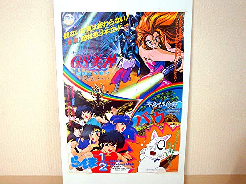 【非売品】94東映アニメスペシャル試写会来場者特典「巻物」GS美神 らんま1/2 非売品】94東映アニメスペシャル試写会来場者特典「巻物」GS美神 らんま1/2