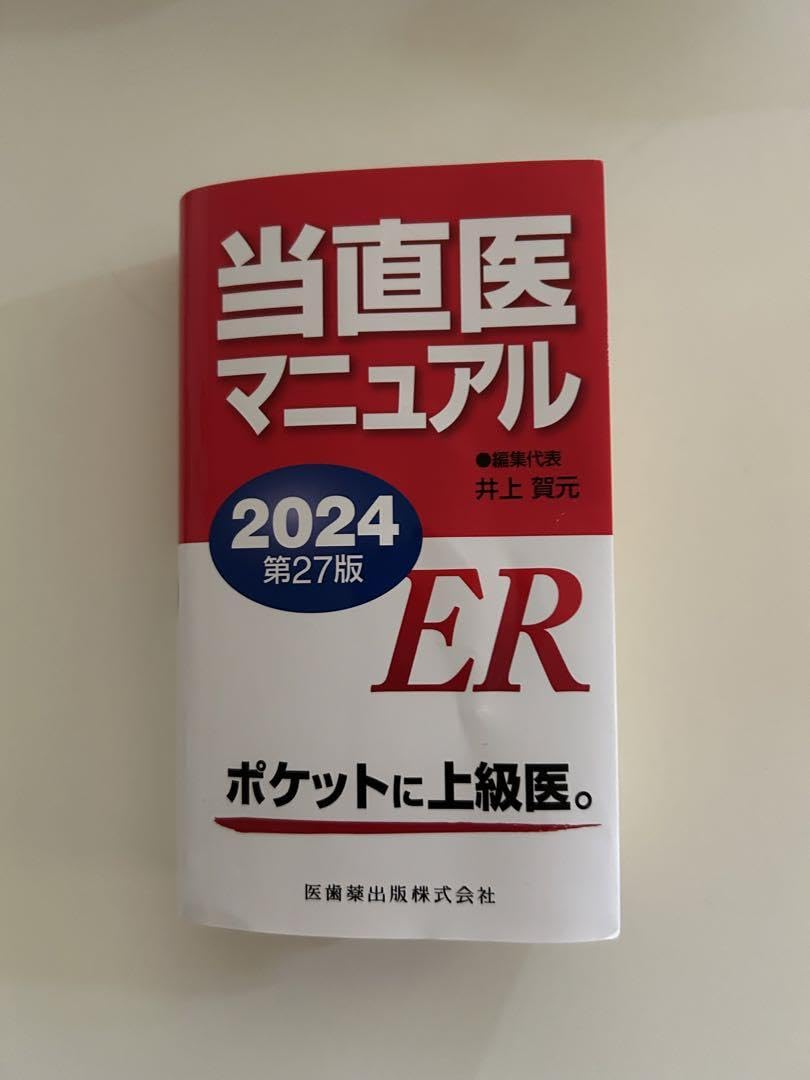 産婦人科 当直医 マニュアル Amazon.co.jp: 当直医マニュアル. 2024 : Office Products