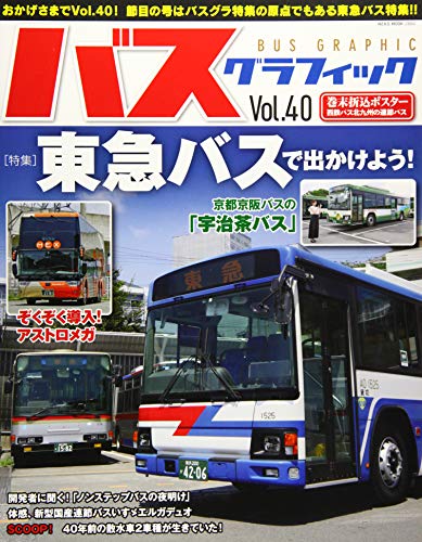 無料電子書籍アプリ バスグラフィック VOL.40 (NEKO MOOK) バイ