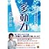 「小説 多動力」