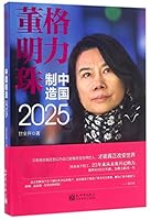 Gree Dong Mingzhu 7510457068 Book Cover