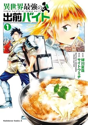 異世界居酒屋「のぶ」 しのぶと大将の古都ごはん 1巻 (LINEコミックス