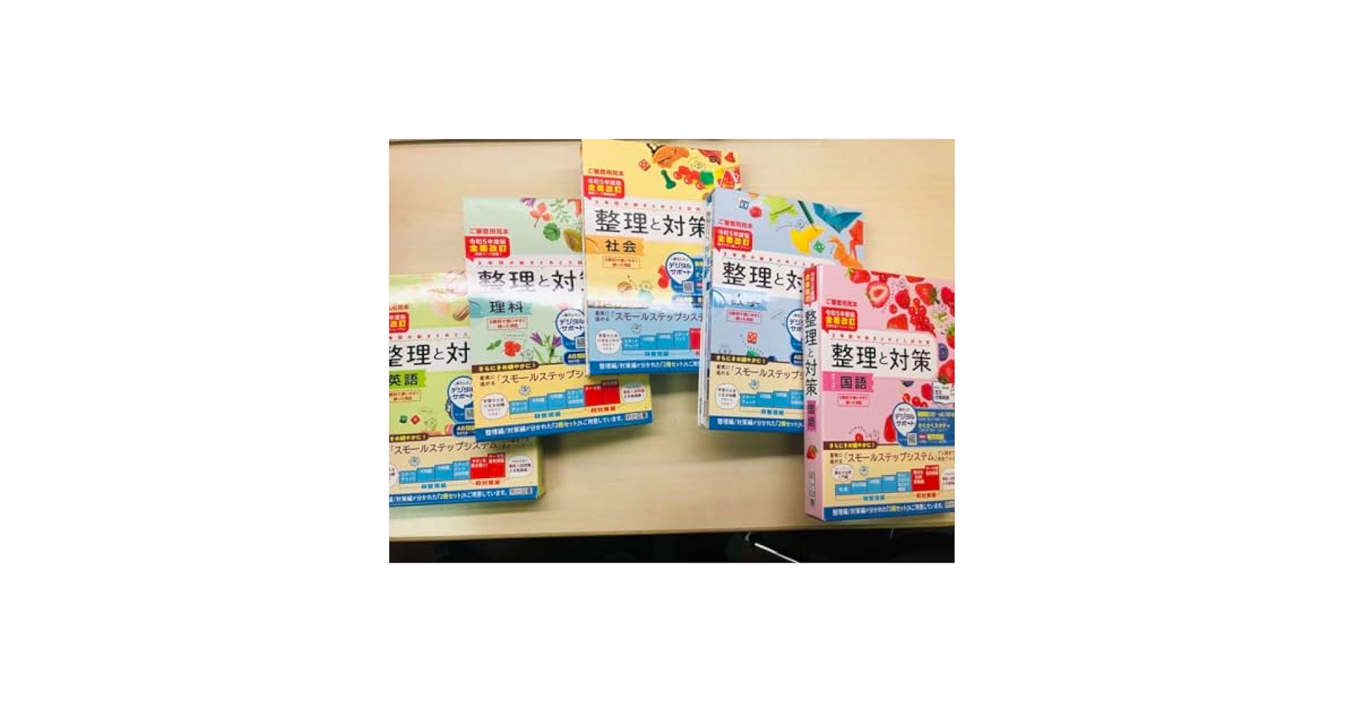 整理と対策 2024年　5教科セット 711WpPWw2KL._UF350,350_QL50_.jpg