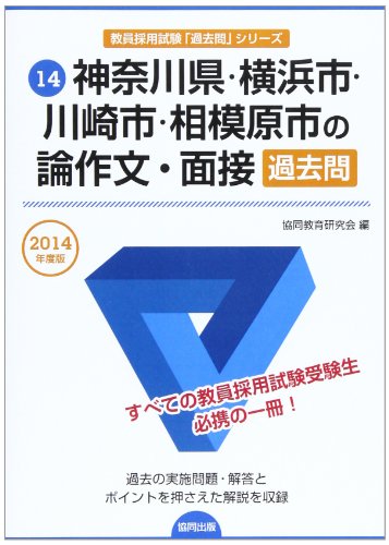 オライリー 無料電子書籍 神奈川県・横浜市・川崎市・相模原市の論作文・面接過去問 2014年度版 (教 バイ