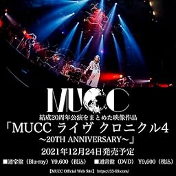 MUCC ライヴ クロニクル4 ~20TH ANNIVERSARY~通常盤(DVD)