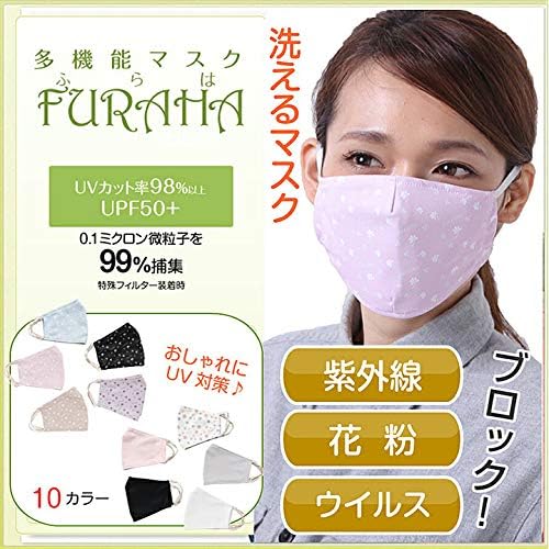 Amazon 多機能マスク 洗えるマスク 高性能フィルター枚 日本製 Uvカット ふらは L 無地グレー Furaha 布マスク