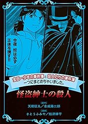Amazon.co.jp: 金田一少年の事件簿と犯人たちの事件簿 一つに