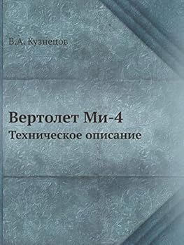 Вертолет Ми-4: Техническое описание