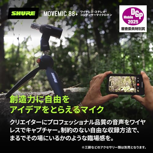 Shure MoveMic 88+ ワイヤレス ステレオ コンデンサーマイクロホン MV88+W-J-Z6 の商品画像 1
