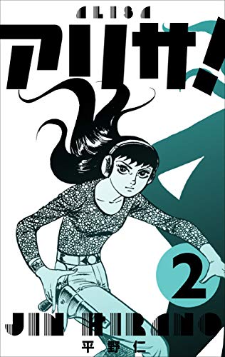 オライリー 無料電子書籍 アリサ!2 バイ
