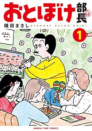 40周年記念 コボちゃん傑作選 | 植田まさし | 4コマまんが
