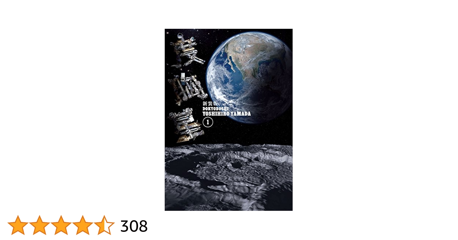 【中古】 度胸星 ４ 新装版/講談社/山田芳裕 新装版 度胸星（4）＜完＞』（山田 芳裕）｜講談社